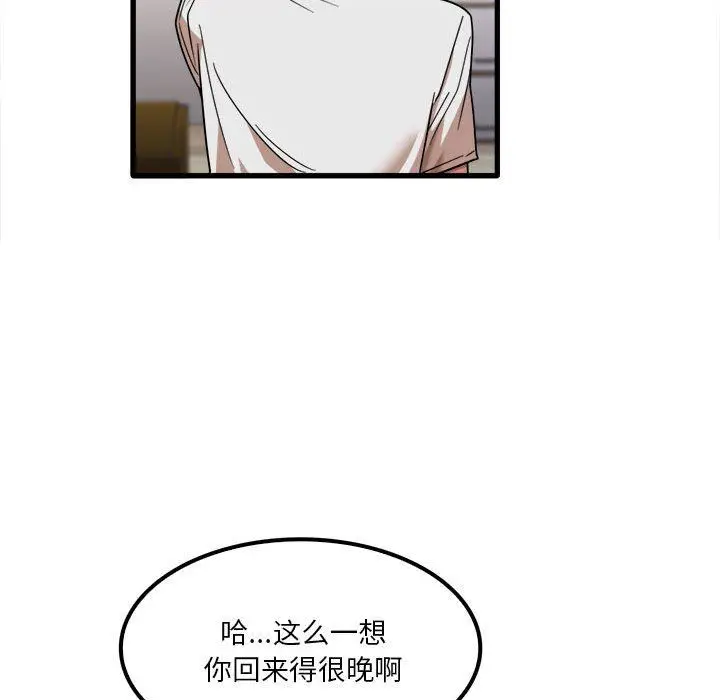 漫画《实习老师住我家》第28话第94张图