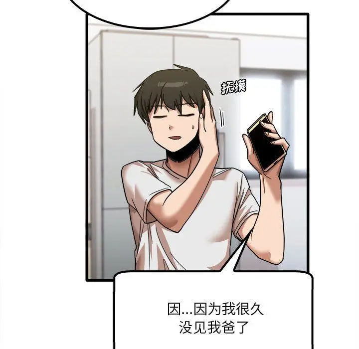 漫画《实习老师住我家》第28话第95张图