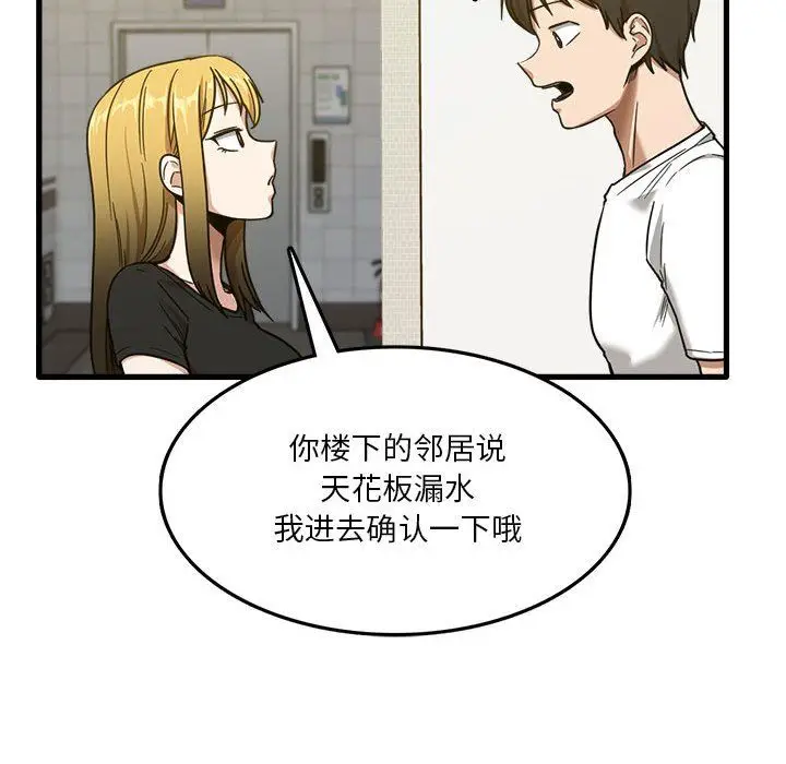 漫画《实习老师住我家》第5话第106张图