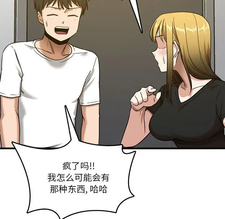漫画《实习老师住我家》第5话第114张图