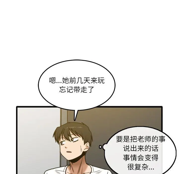 漫画《实习老师住我家》第5话第117张图