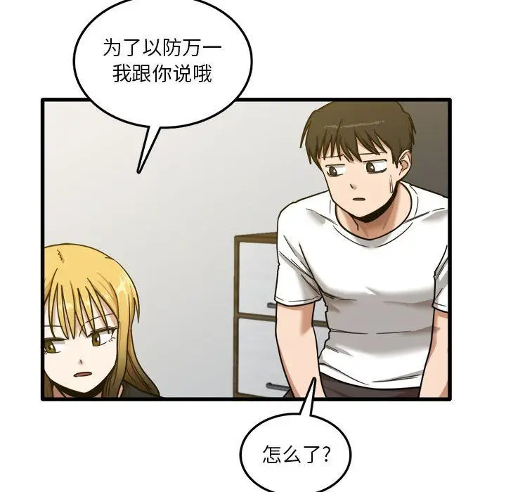 漫画《实习老师住我家》第5话第119张图
