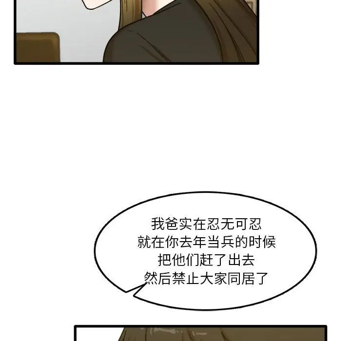 漫画《实习老师住我家》第5话第125张图