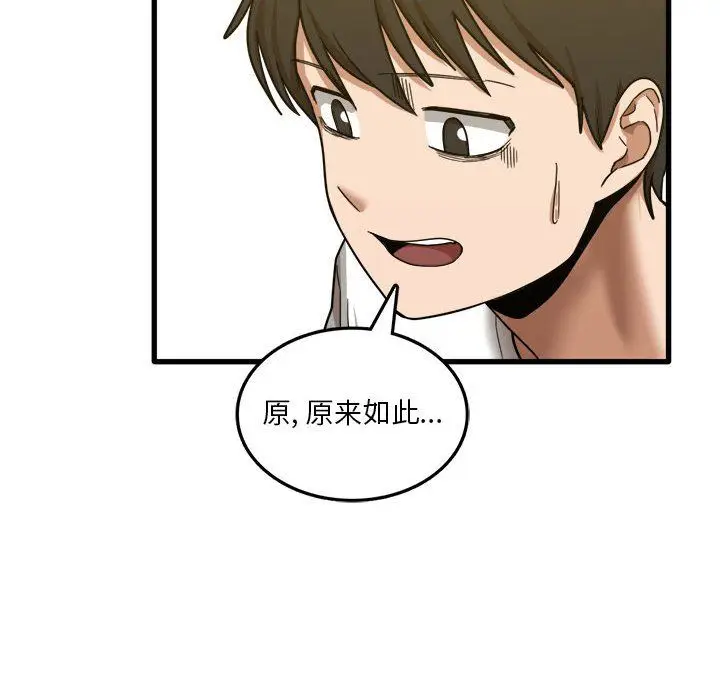 漫画《实习老师住我家》第5话第126张图