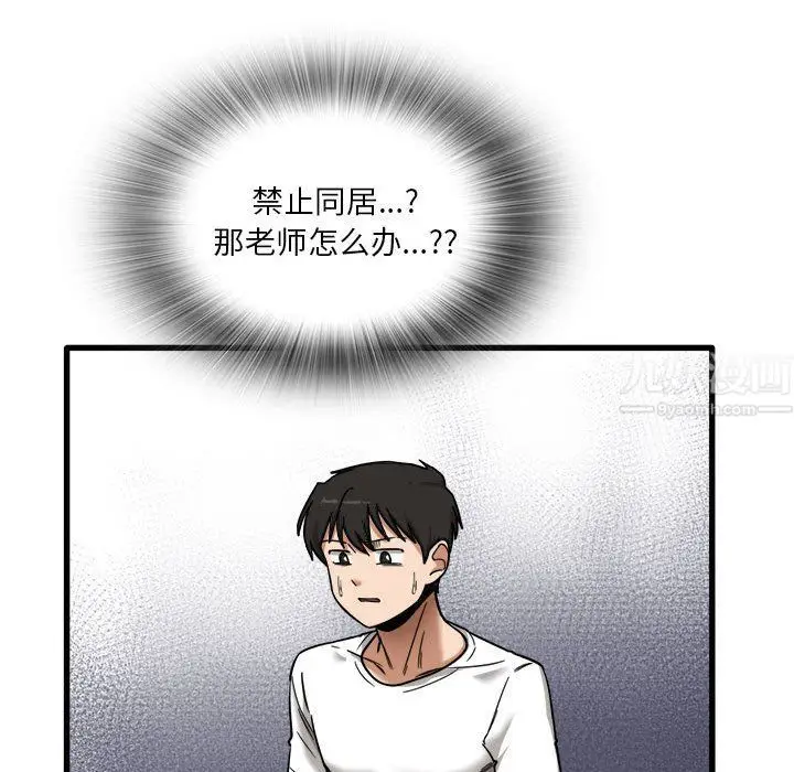 漫画《实习老师住我家》第5话第127张图