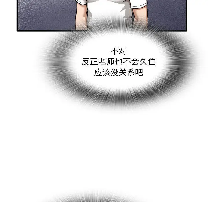 漫画《实习老师住我家》第5话第128张图