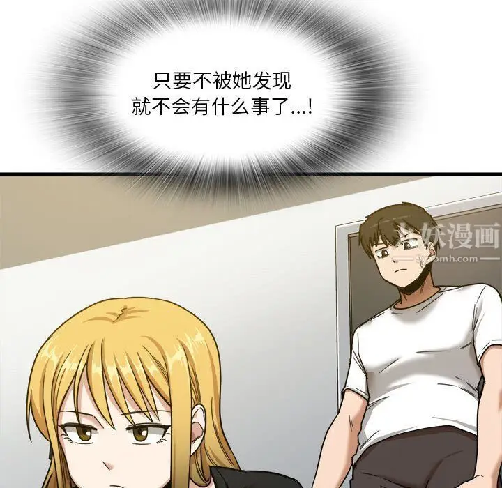 漫画《实习老师住我家》第5话第129张图