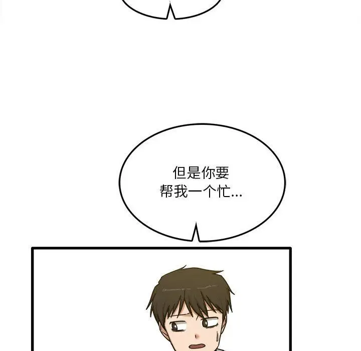 漫画《实习老师住我家》第5话第134张图