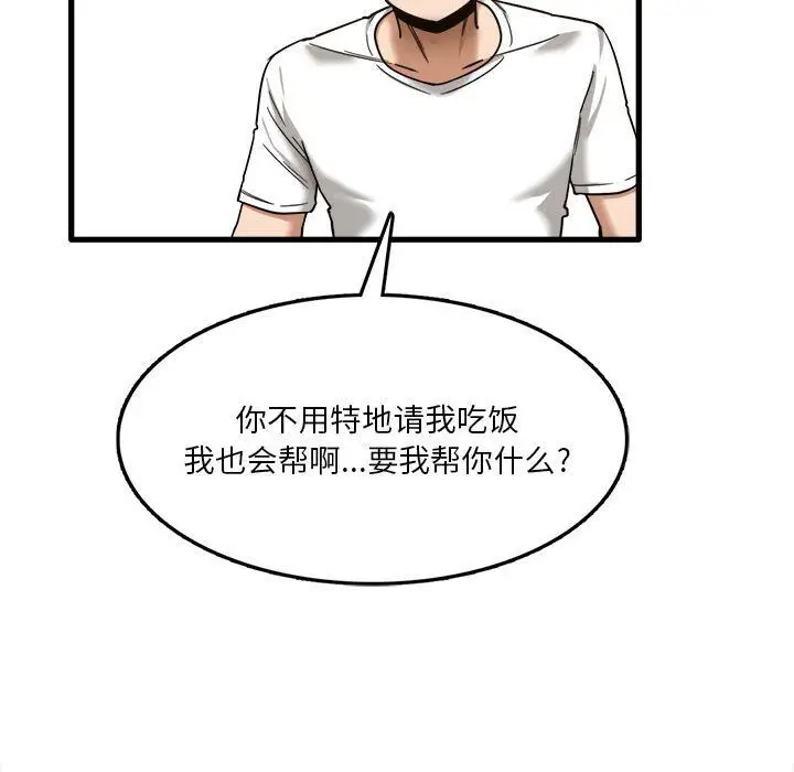 漫画《实习老师住我家》第5话第135张图