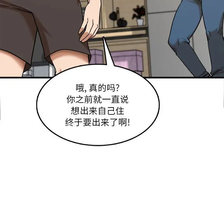 漫画《实习老师住我家》第5话第137张图