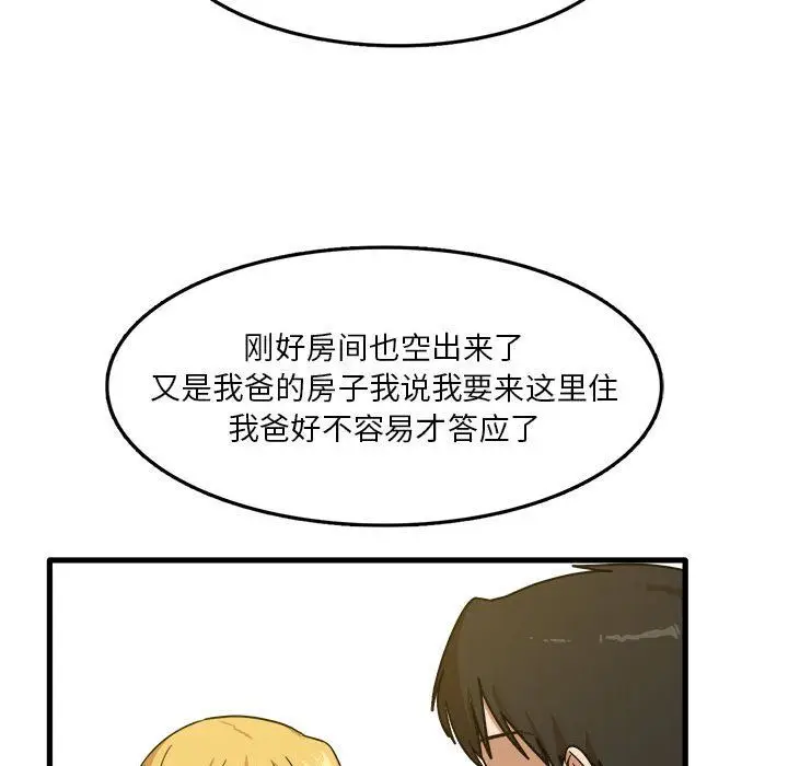 漫画《实习老师住我家》第5话第141张图