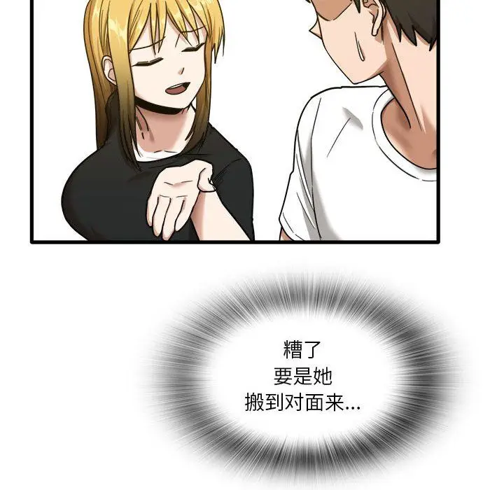 漫画《实习老师住我家》第5话第142张图