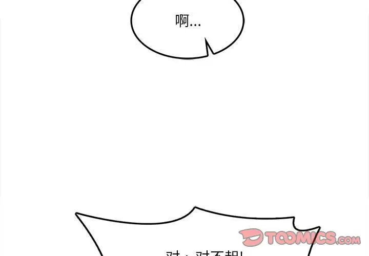 漫画《实习老师住我家》第5话第3张图