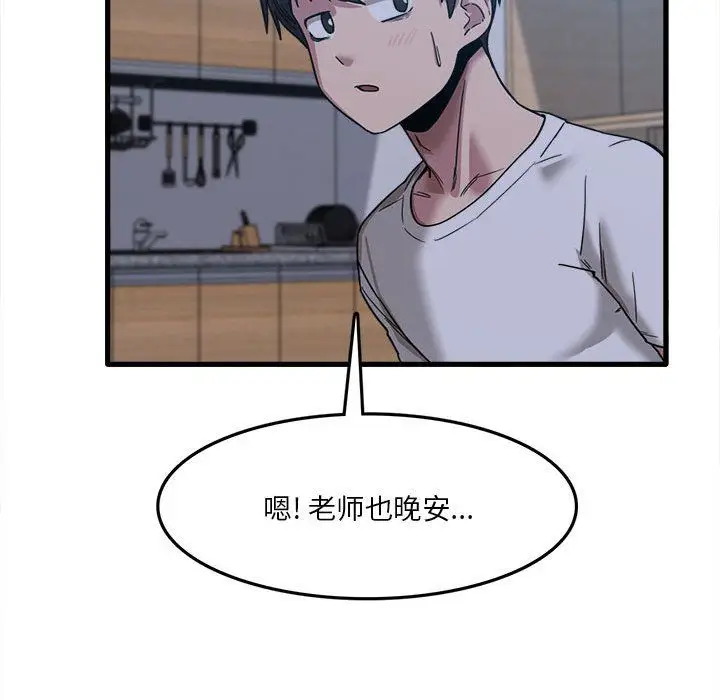 漫画《实习老师住我家》第5话第38张图