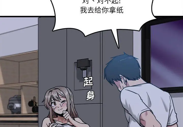 漫画《实习老师住我家》第5话第4张图