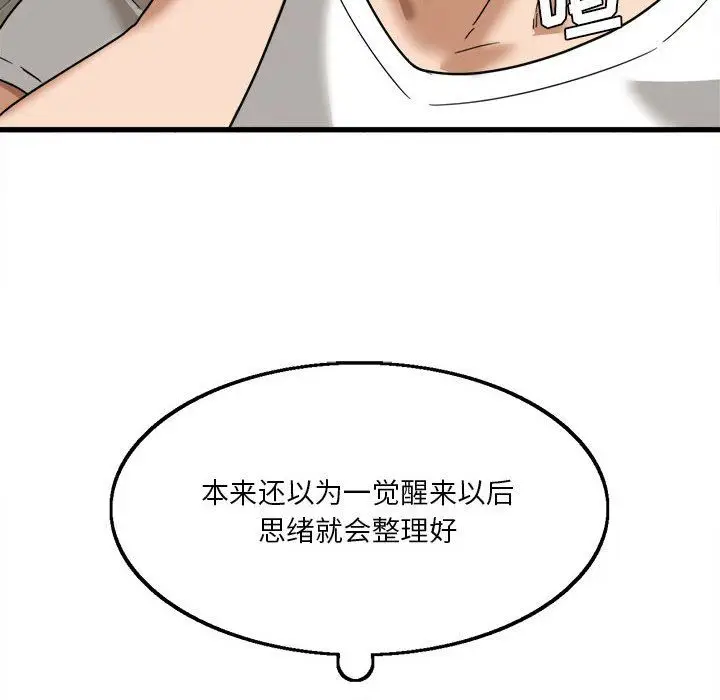 漫画《实习老师住我家》第5话第49张图