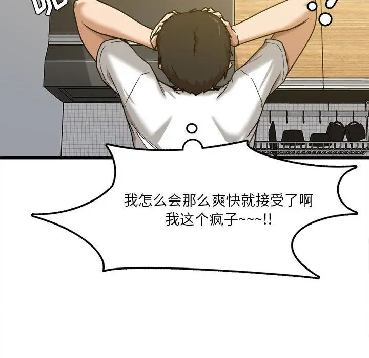 漫画《实习老师住我家》第5话第52张图