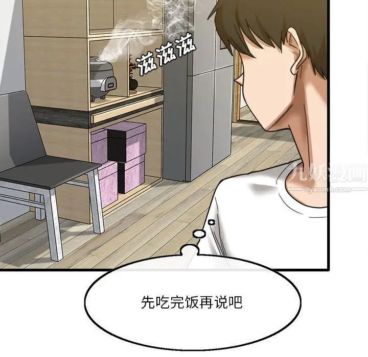 漫画《实习老师住我家》第5话第58张图