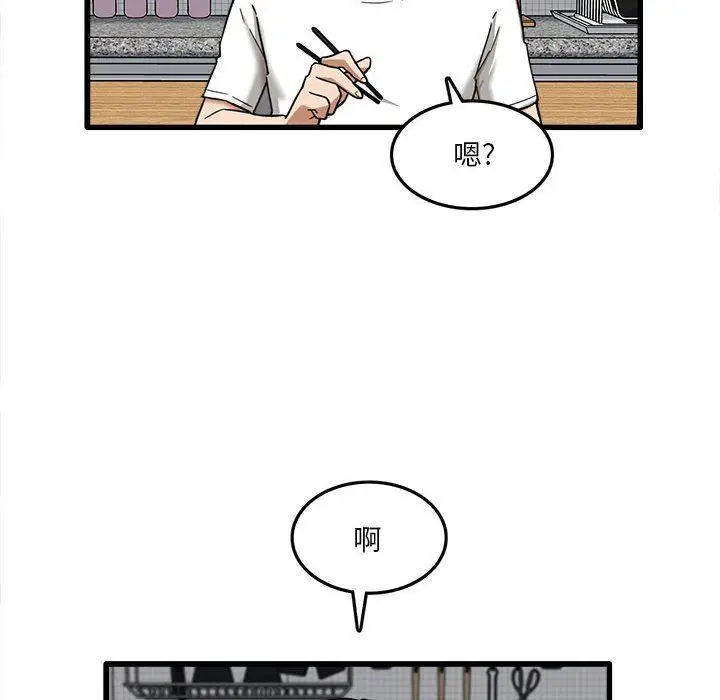 漫画《实习老师住我家》第5话第73张图