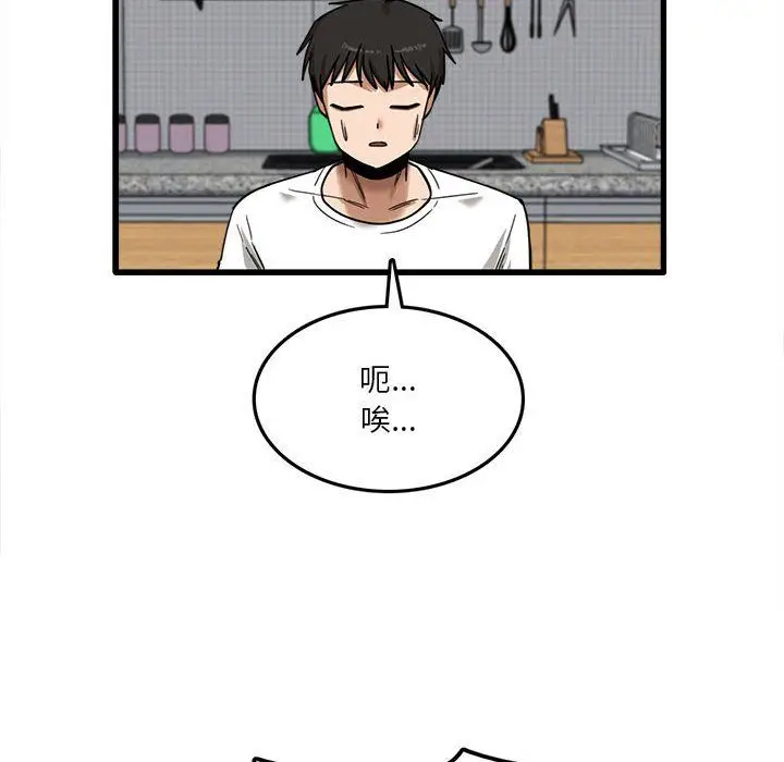 漫画《实习老师住我家》第5话第74张图