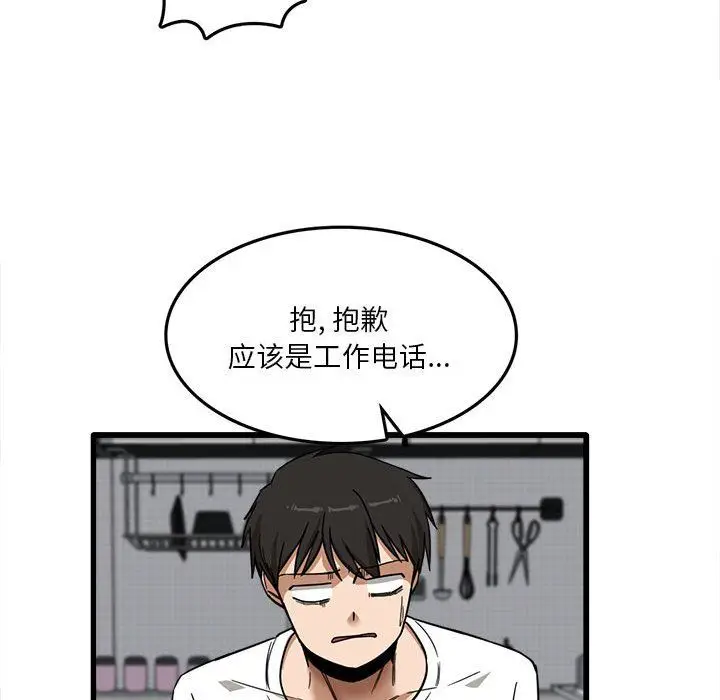 漫画《实习老师住我家》第5话第76张图