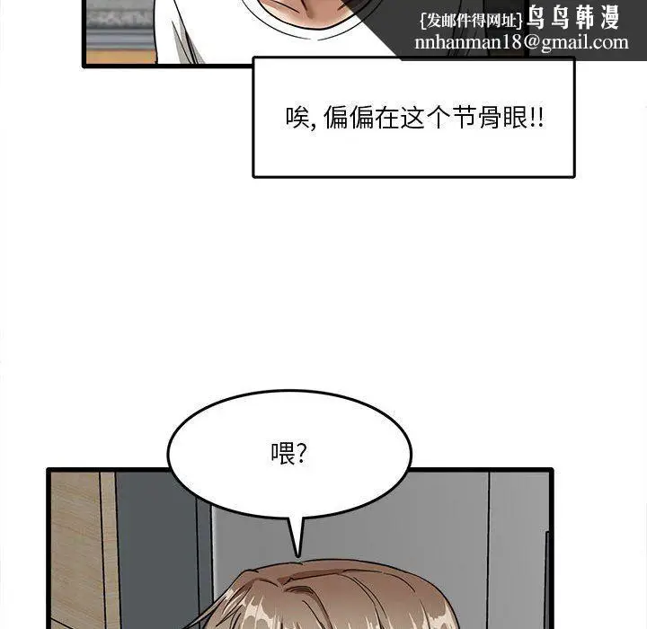 漫画《实习老师住我家》第5话第77张图