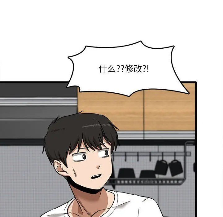 漫画《实习老师住我家》第5话第79张图