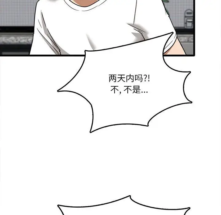 漫画《实习老师住我家》第5话第80张图