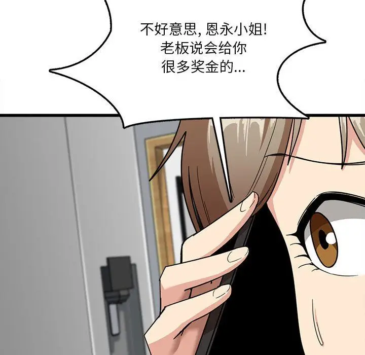 漫画《实习老师住我家》第5话第81张图