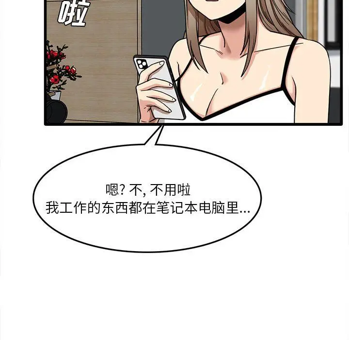 漫画《实习老师住我家》第5话第85张图