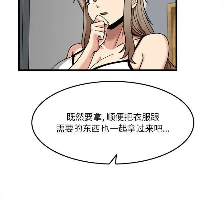 漫画《实习老师住我家》第5话第88张图