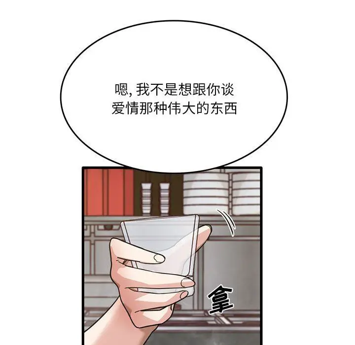 漫画《实习老师住我家》第41话第100张图
