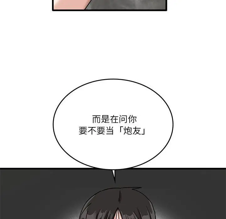 漫画《实习老师住我家》第41话第101张图