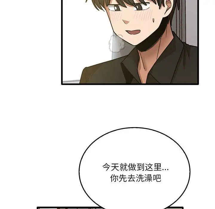 漫画《实习老师住我家》第41话第16张图