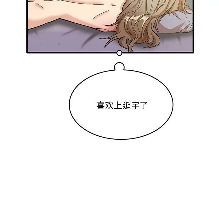 漫画《实习老师住我家》第41话第36张图