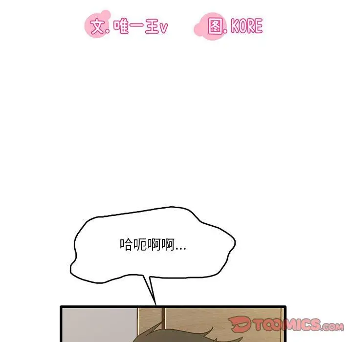 漫画《实习老师住我家》第41话第38张图