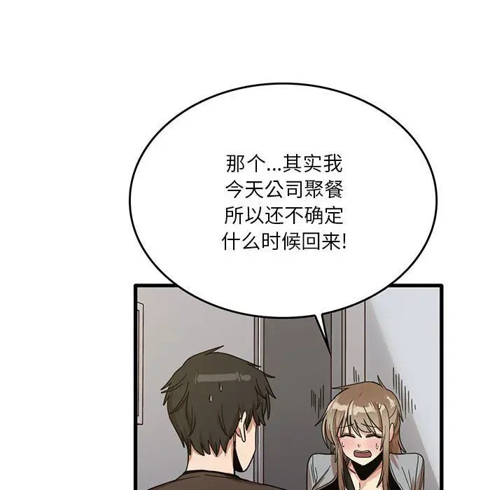 漫画《实习老师住我家》第41话第46张图