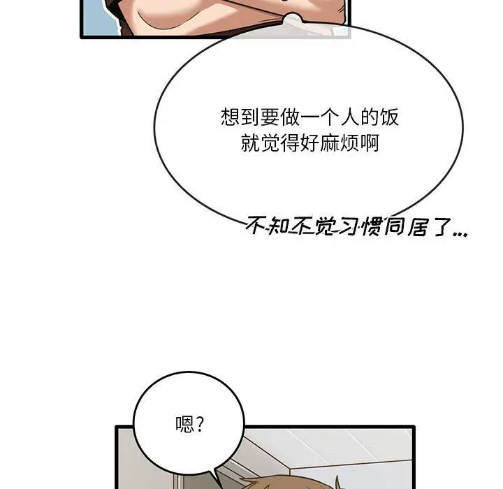 漫画《实习老师住我家》第41话第49张图