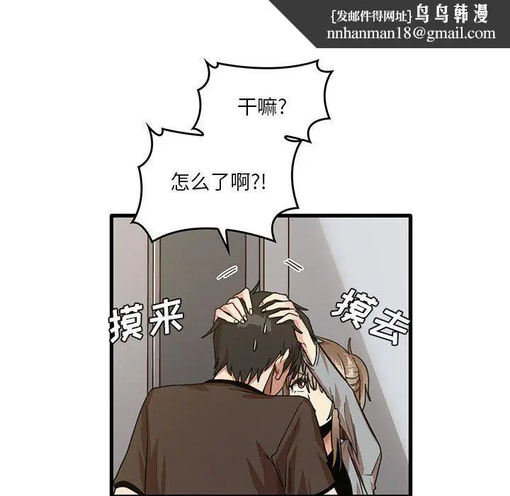 漫画《实习老师住我家》第41话第52张图