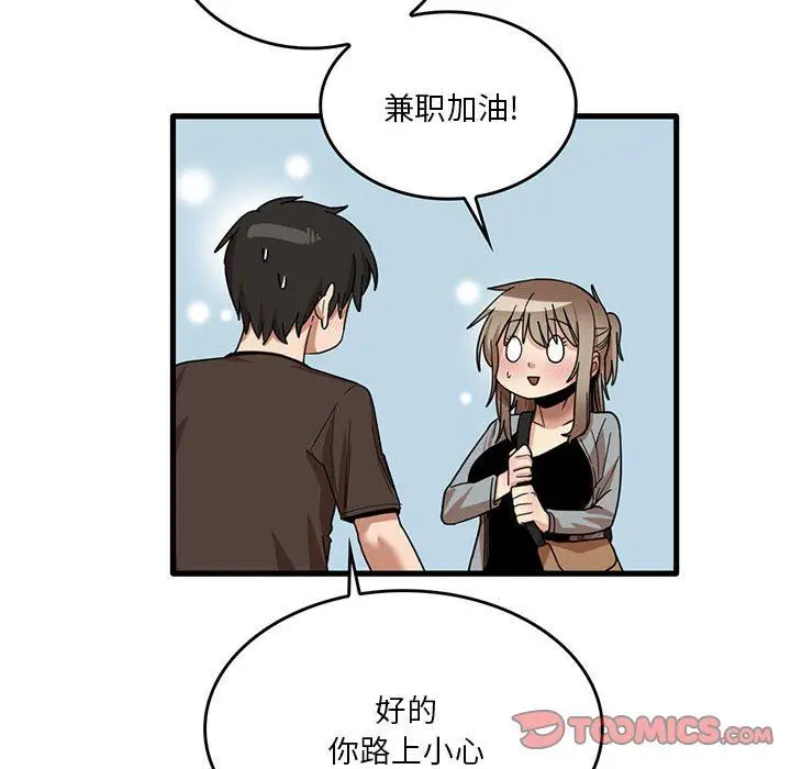 漫画《实习老师住我家》第41话第56张图