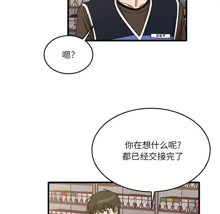 漫画《实习老师住我家》第41话第59张图
