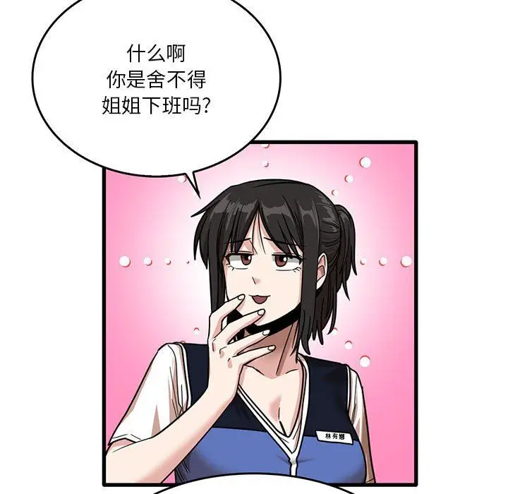 漫画《实习老师住我家》第41话第61张图