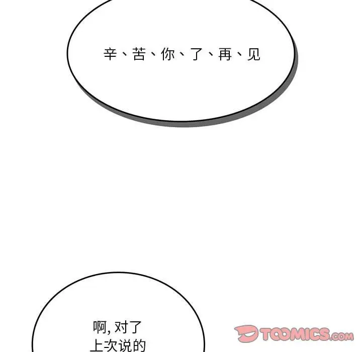 漫画《实习老师住我家》第41话第62张图