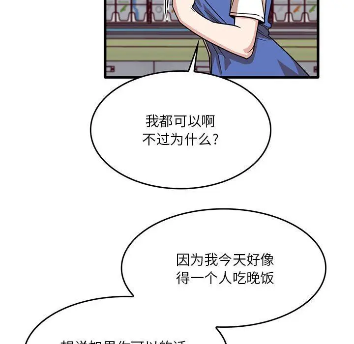 漫画《实习老师住我家》第41话第65张图