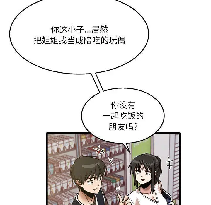 漫画《实习老师住我家》第41话第67张图