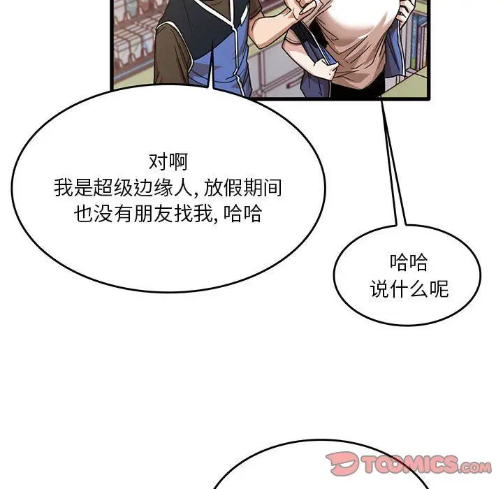 漫画《实习老师住我家》第41话第68张图