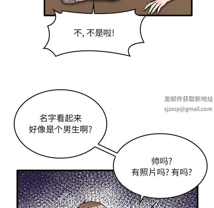 漫画《实习老师住我家》第41话第79张图