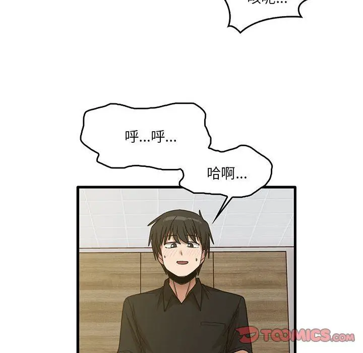 漫画《实习老师住我家》第41话第8张图