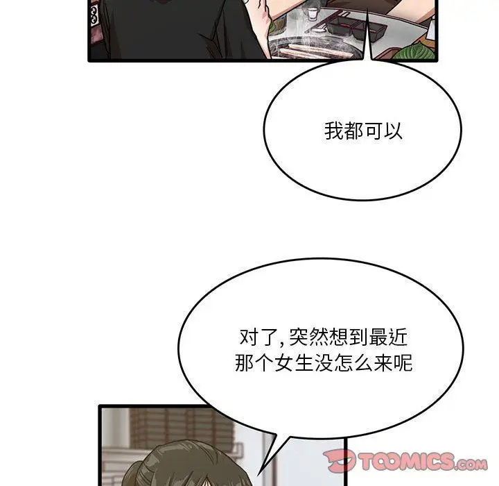 漫画《实习老师住我家》第41话第86张图