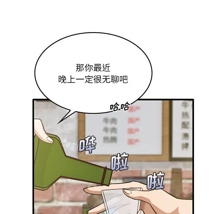 漫画《实习老师住我家》第41话第89张图